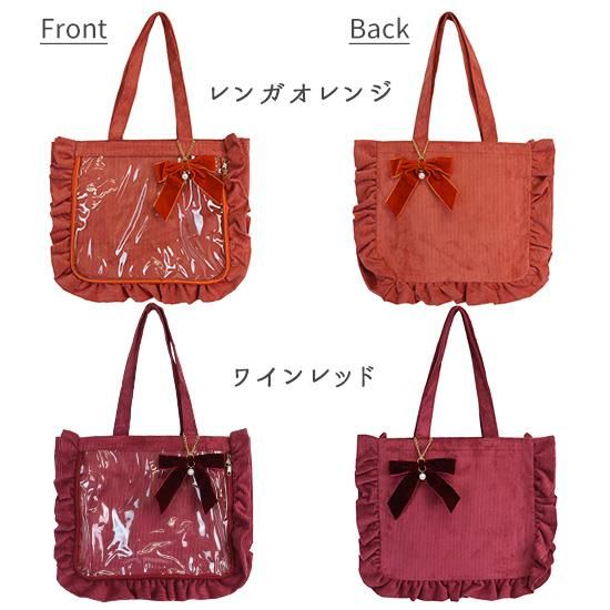 A4】バッグチャーム付きフリルトートバッグ(コーデュロイ