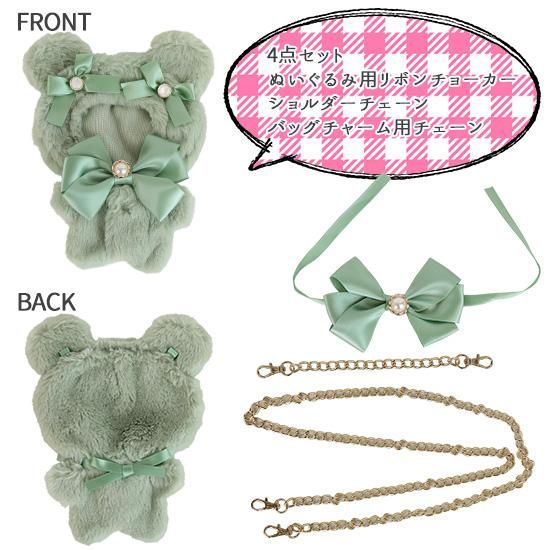 くまみみ】ぬいぐるみコスチューム(ショルダーチェーン&バッグ くまみみ】ぬいぐるみコスチューム(ショルダーチェーン&バッグ