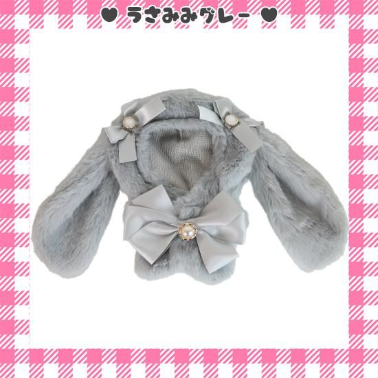うさみみ】ぬいぐるみコスチューム(ショルダーチェーン&バッグ