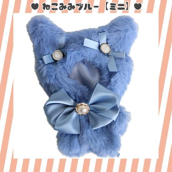ねこみみ】ぬいぐるみコスチューム(ショルダーチェーン&バッグ