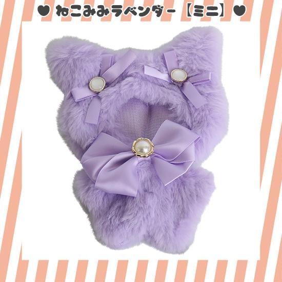 ねこみみ】ぬいぐるみコスチューム(ショルダーチェーン&バッグ ねこみみ】ぬいぐるみコスチューム(ショルダーチェーン&バッグ
