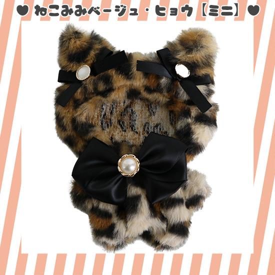 ねこみみ】ぬいぐるみコスチューム(ショルダーチェーン&バッグ