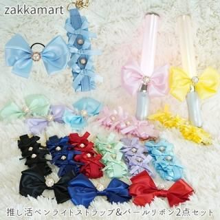 痛バッグ付属品 - 痛バッグ zakkamart（ザッカマート）公式通販