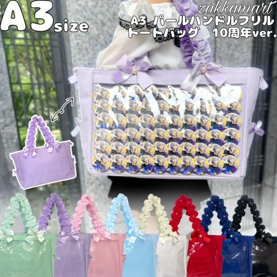 A3 2WAYパールハンドルトート | 10周年祝 - 痛バッグ zakkamart