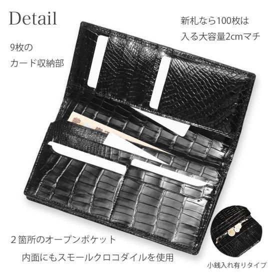 スモールクロコダイルシャイニング無双長財布小銭入れ有り