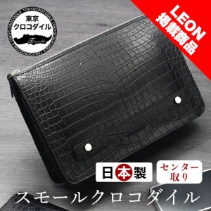 バッグ - 【公式ショップ】 日本製高級財布ブランド 東京クロコダイル