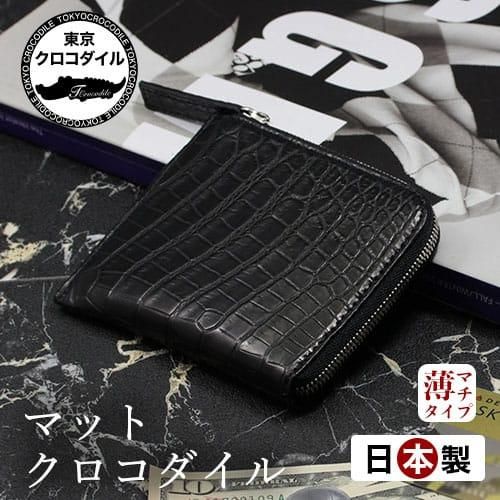 クロコダイル　クロコダイル財布　ミニ財布　財布