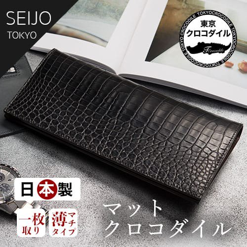 公式ショップ】 日本製高級財布専門店 東京クロコダイル
