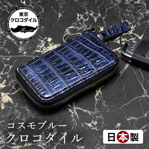【新品 未使用 特別価格】リアルクロコ キーリング 日本製 シルバー