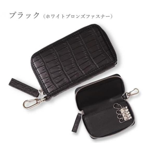 スモールクロコダイルマットスマートキーケース | 東京クロコダイル スモールクロコダイルマットスマートキーケース | 東京クロコダイル