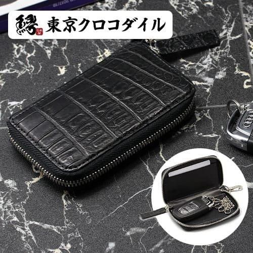 ナイルクロコダイルマットスマートキーケース 東京クロコダイル