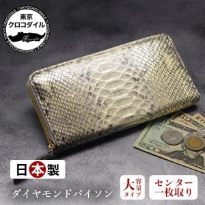 パイソン - 【公式ショップ】 日本製高級財布ブランド 東京クロコダイル