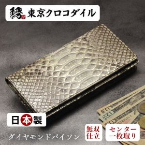 パイソン - 【公式ショップ】 日本製高級財布ブランド 東京クロコダイル