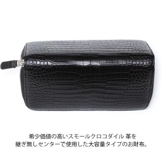 スモールクロコダイルマットラウンドファスナー長財布(type4)| 東京 