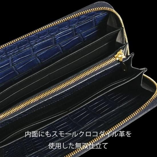 スモールクロコダイル藍染ラウンドファスナー長財布「湊」無双 スモールクロコダイル藍染ラウンドファスナー長財布「湊」無双