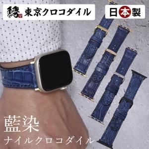 クロコダイルのアップルウォッチバンド クロコダイルのアップルウォッチバンド