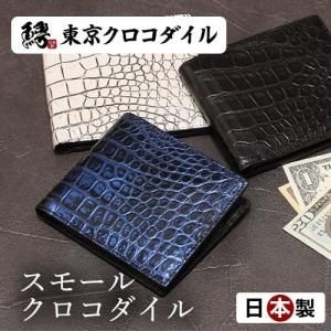 バッグ - 【公式ショップ】高級財布専門店 東京クロコダイル