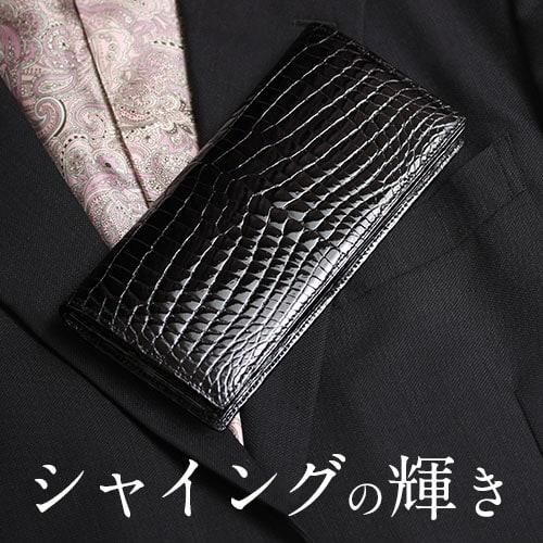 ナイルクロコダイルシャイニング無双長財布小銭入れ有り | 東京 ナイルクロコダイルシャイニング無双長財布小銭入れ有り | 東京