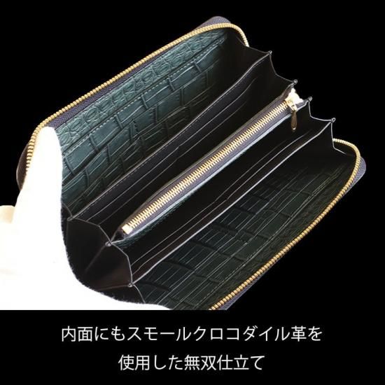 スモールクロコダイルラウンドファスナー長財布セベク無双『極 スモールクロコダイルラウンドファスナー長財布セベク無双『極