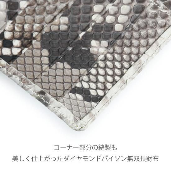 ダイヤモンドパイソン無双長財布