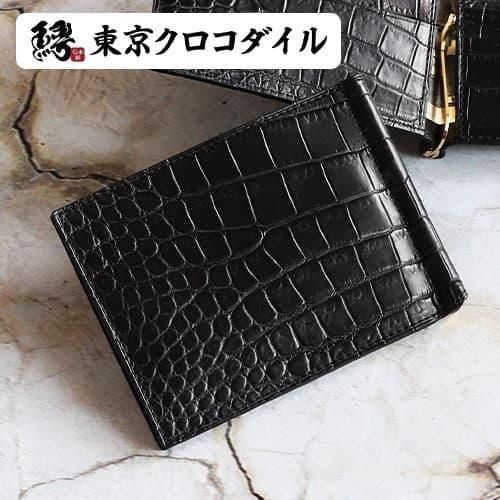 スモールクロコダイルマットマネークリップ無双『極』 | 東京 スモールクロコダイルマットマネークリップ無双『極』 | 東京