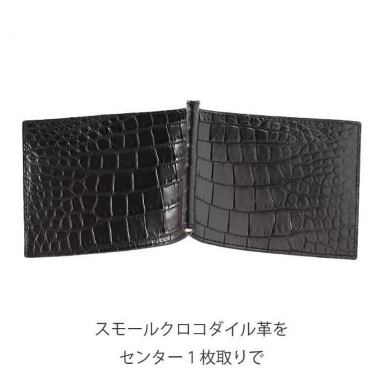 スモールクロコダイルマットマネークリップ無双『極』 | 東京 スモールクロコダイルマットマネークリップ無双『極』 | 東京