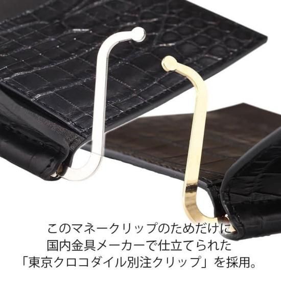 スモールクロコダイルマットマネークリップ無双『極』 | 東京 スモールクロコダイルマットマネークリップ無双『極』 | 東京