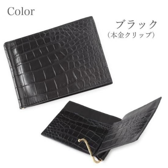 スモールクロコダイルマットマネークリップ無双『極』 | 東京 スモールクロコダイルマットマネークリップ無双『極』 | 東京