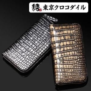 ラウンド長財布 | 東京クロコダイル ラウンド長財布 | 東京クロコダイル