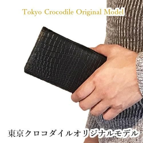 マットクロコダイル無双長財布 | 東京クロコダイル マットクロコダイル無双長財布 | 東京クロコダイル