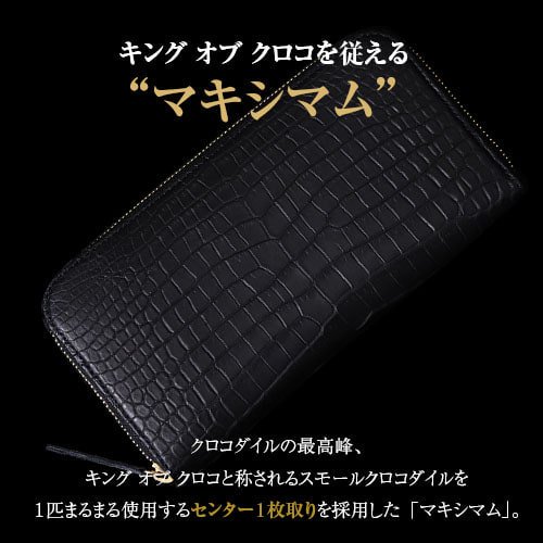 上質でおしゃれなメンズクロコダイルのお財布は東京クロコダイルのマットラウンド長財布マキシマムです