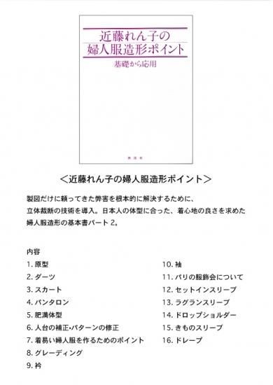近藤れん子の婦人服造形ポイント - [公式]近藤れん子の東京立体