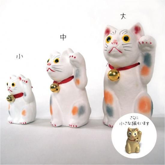 鴻巣の白物/招き猫 中 - 鼠屋ちゅう吉