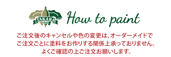 塗り方・塗装DIY事例から塗料を選べるサイト「How to paint」