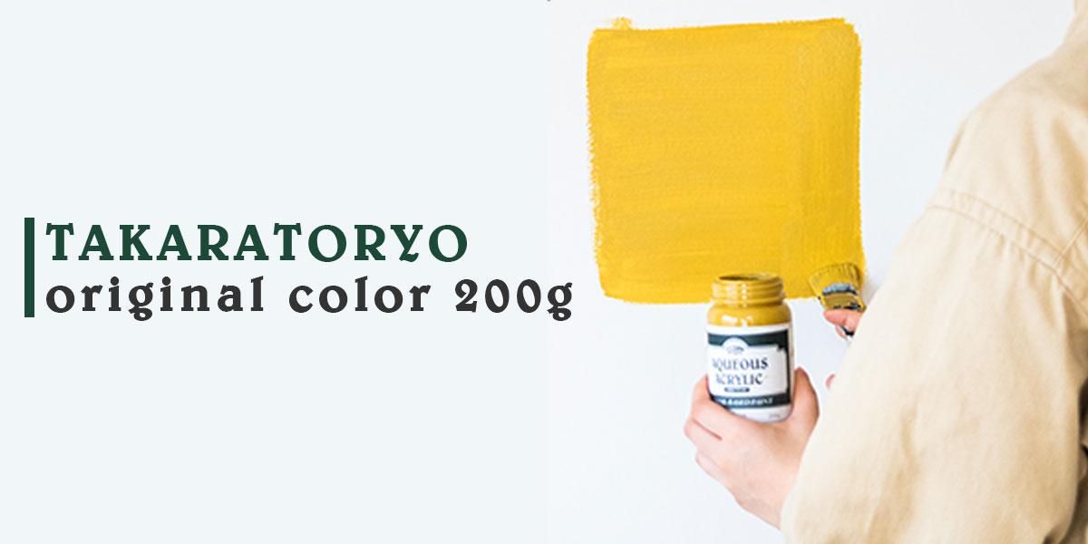 ライトグレー系7色から選べる 小物用200g - 塗り方・塗装DIY事例