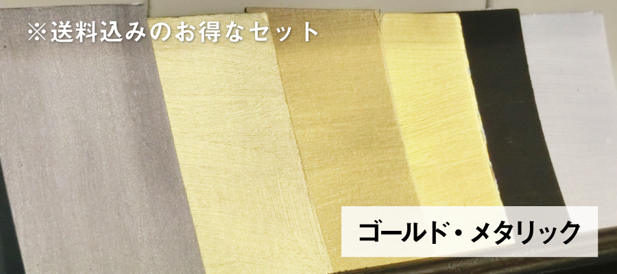 ゴールド メタリック 色見本セット 送料込 郵送 塗り方 塗装diy事例から塗料を選べるサイト How To Paint