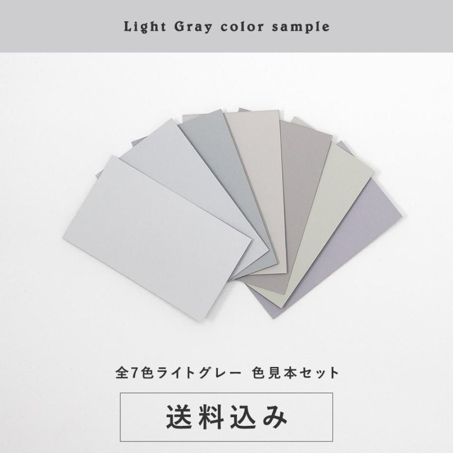 色見本セット<ライトグレー> 送料込(郵送)TAKARATORYOオリジナルカラー - 塗り方・塗装DIY事例から塗料を選べるサイト「How to paint」