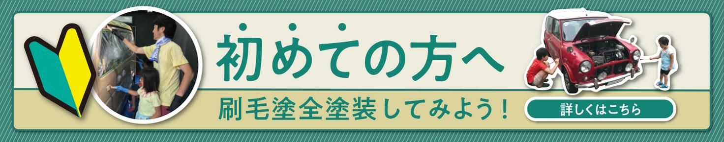 初めての方へ
