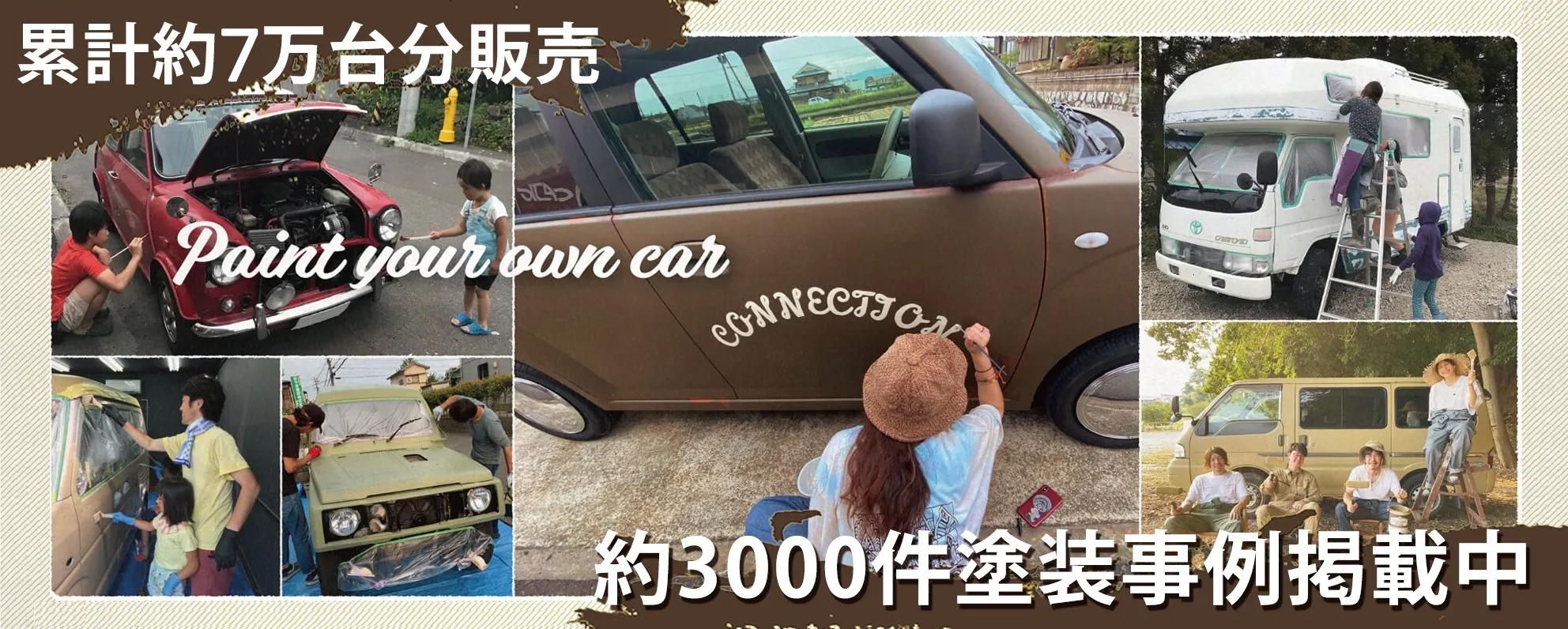 車種名から気に入った色を見つけて注文する