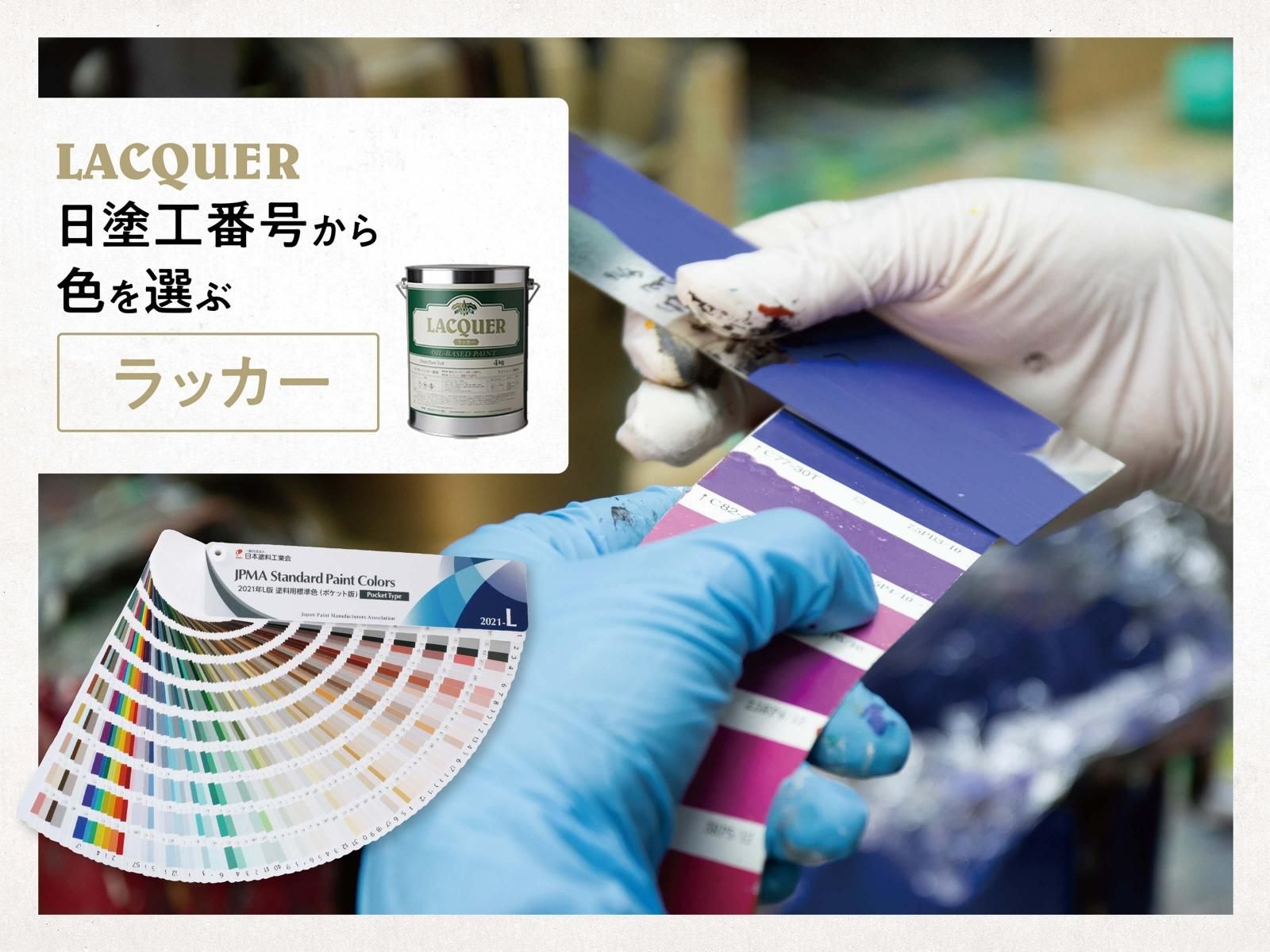 2024年 P版日本塗料工業会（日塗工）塗料用標準色ポケット版 - 刷毛