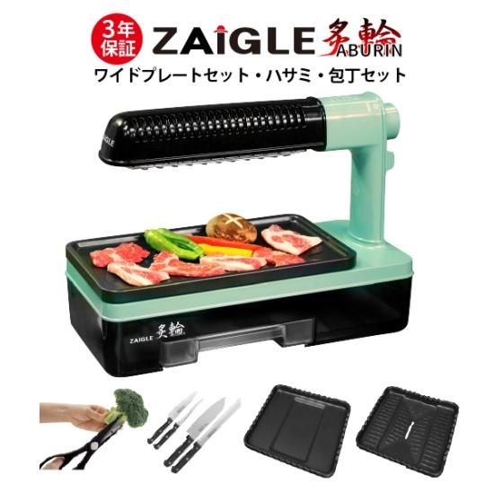 未開封品　ZAIGLE ザイグル炙輪 ホットプレート　グリーン