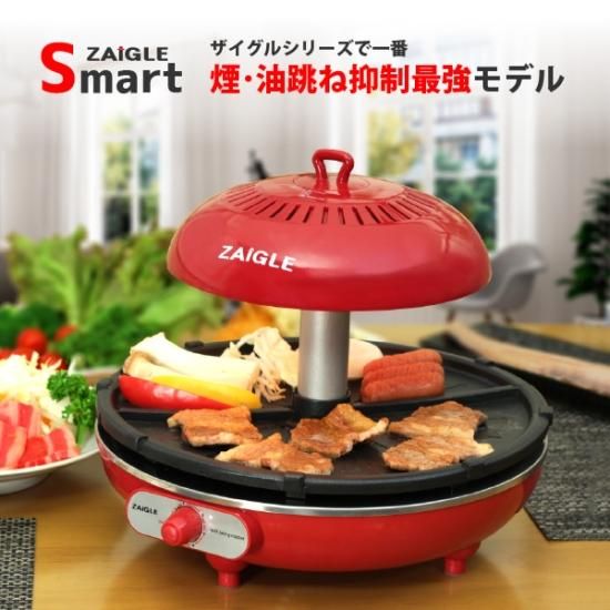 ザイグル スマート コンパクトホットプレート 焼肉 赤外線 卓上調理器