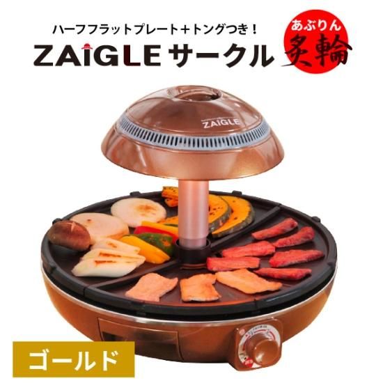 ＺＡＩＧＬＥ　炙輪　ザイグルゴールド（未使用品）