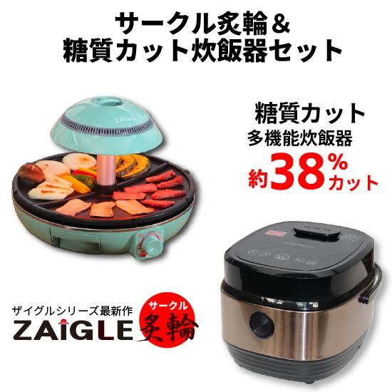 ZAIGLE炙輪