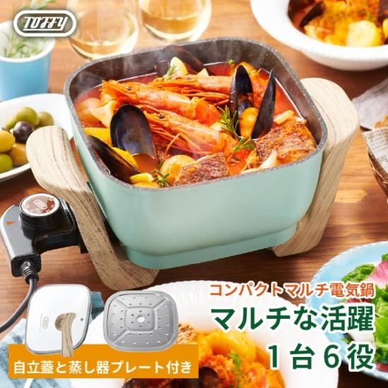 Toffy コンパクトマルチ電気鍋 Toffy コンパクトマルチ電気鍋