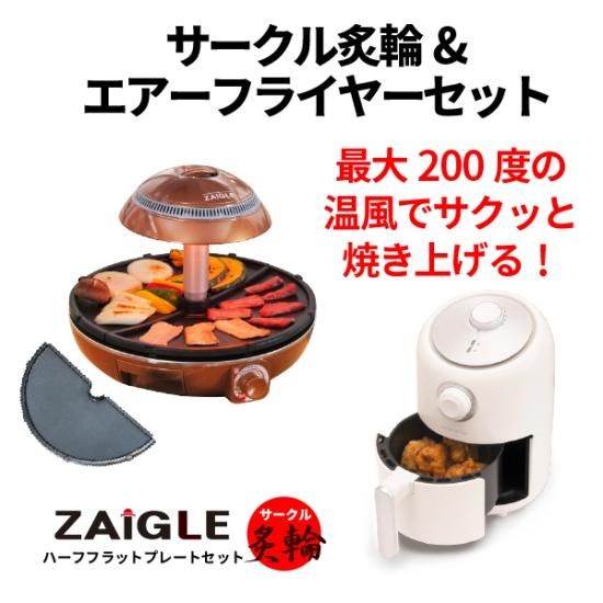 ホットプレート新品 ザイグル炙輪 あぶりん プレートセット 煙出ない ...