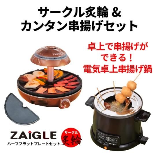 ZAIGLE ザイグル 炙輪 あぶりん 無煙ロースター