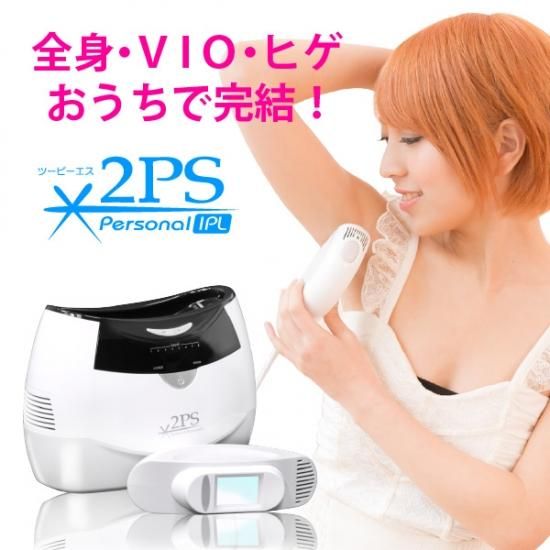 ツーピーエス脱毛器 2ps 脱毛オールインワンセット