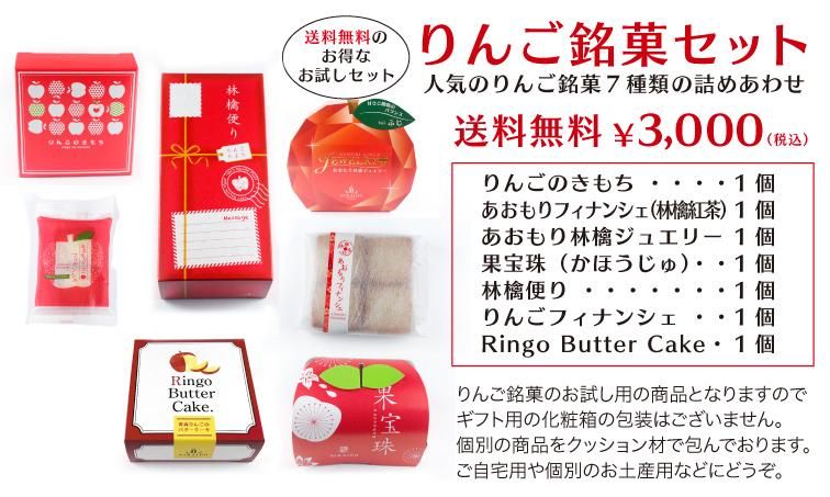 りんご様の専用ページ 送料無料】りんご銘菓セット（小） - 青森の和菓子,洋菓子