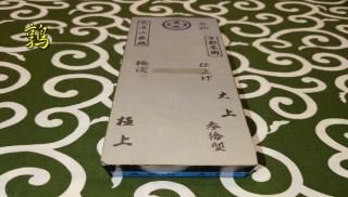 天然砥石：仕上げ西物 - 天然砥石専門店 御吉兆 桃渓